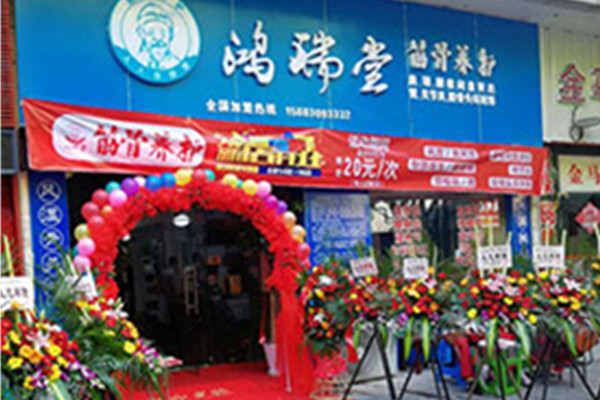 鸿瑞堂加盟